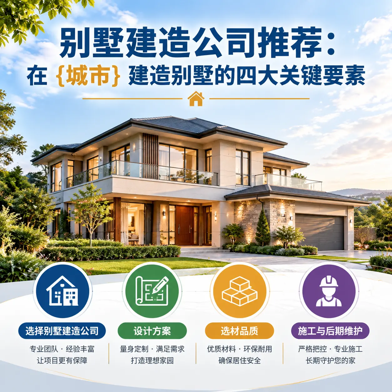 别墅建造公司推荐：在 余庆 建造别墅的四大关键要素