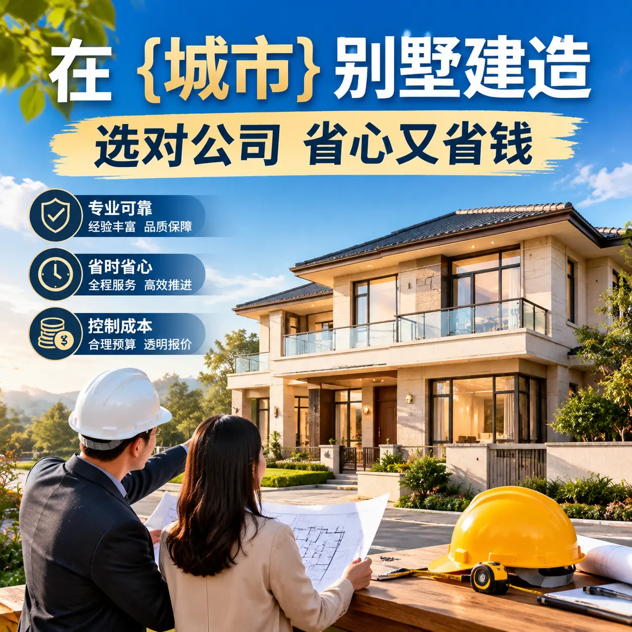 在 余庆 别墅建造，选对公司省心又省钱