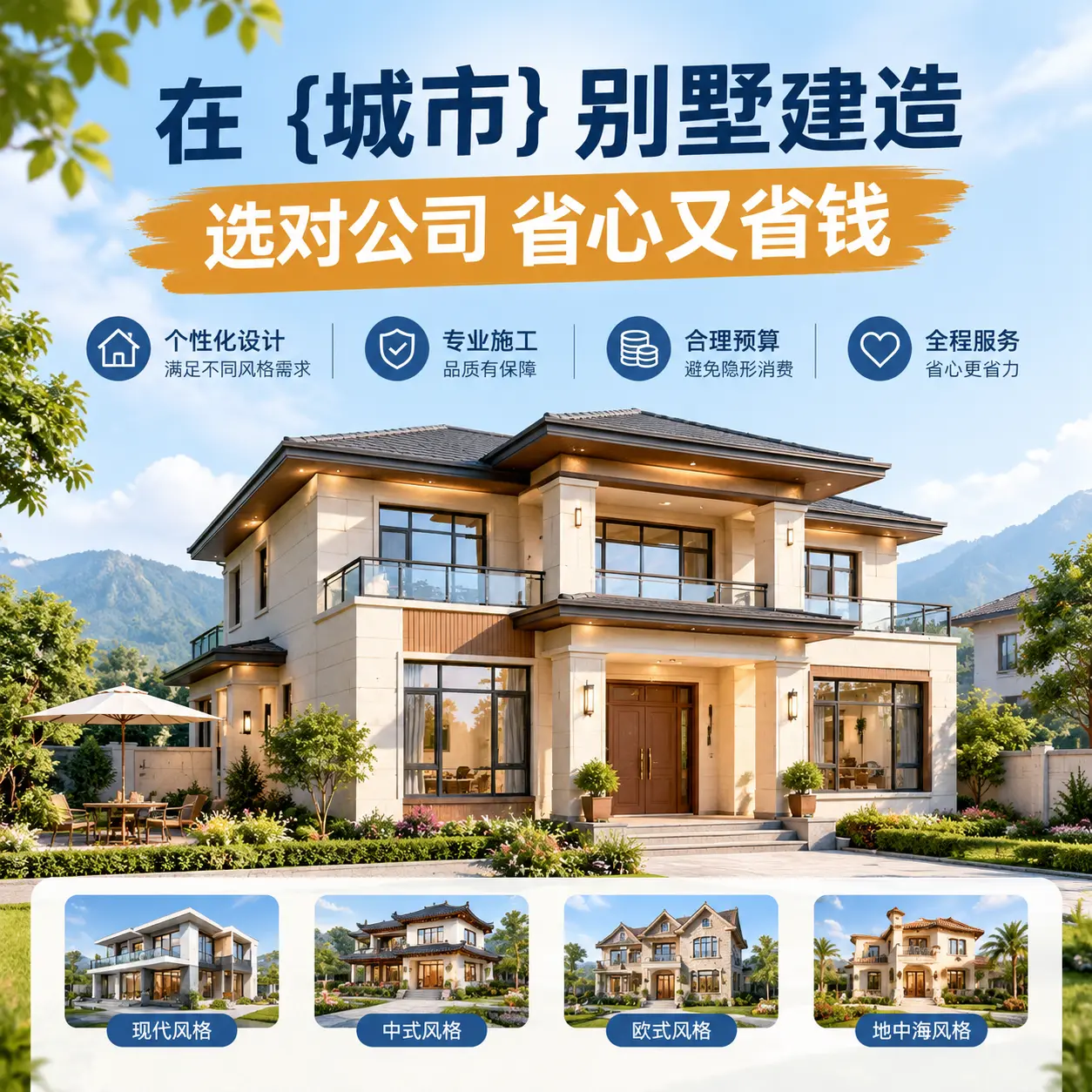 在 余庆 别墅建造，选对公司省心又省钱
