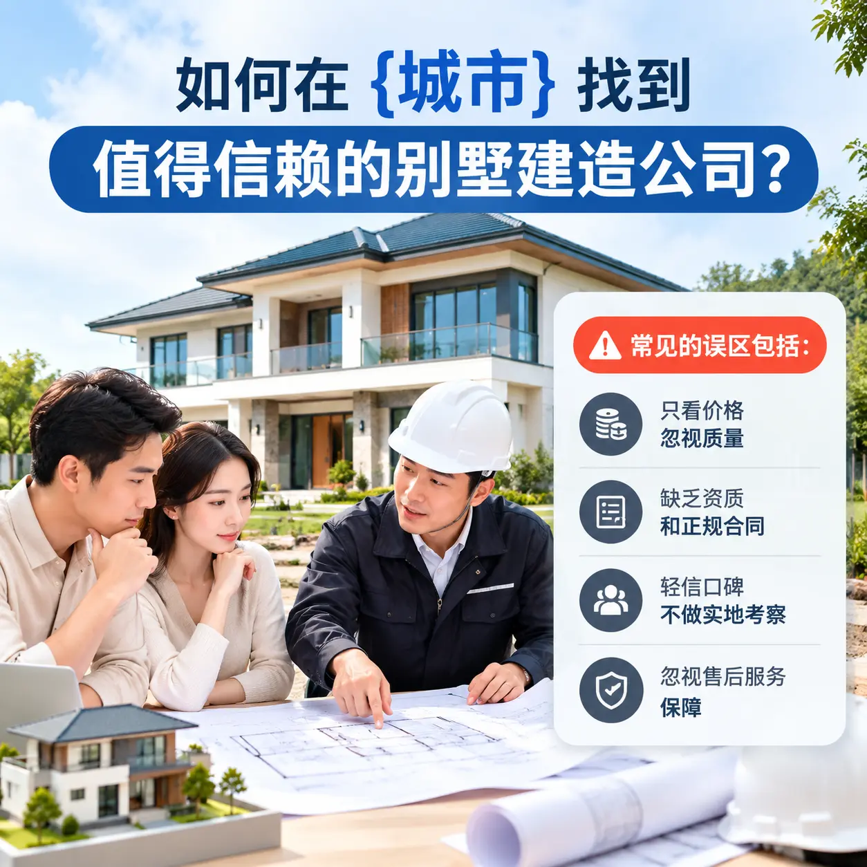 如何在 余庆 找到值得信赖的别墅建造公司？