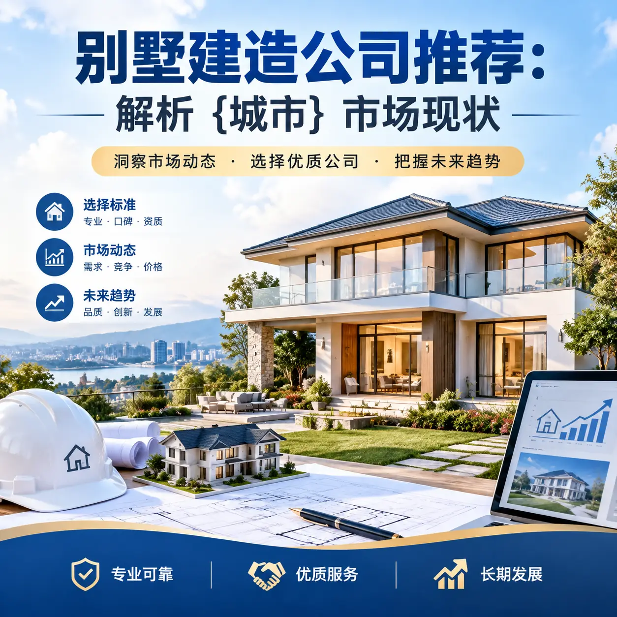 别墅建造公司推荐:解析 余庆 市场现状